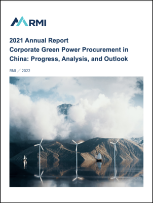 Corporate-Green-Power-Procurement-in-China-Progress-Analysis-and-Outlook.png